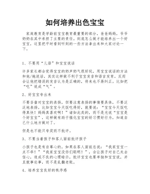如何培养出色宝宝