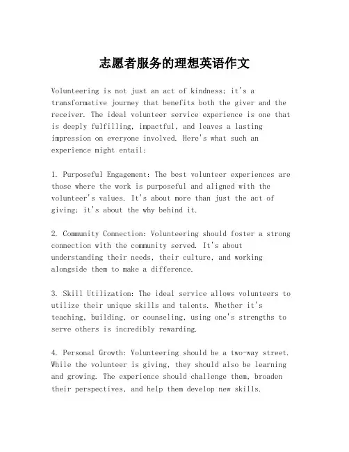 志愿者服务的理想英语作文