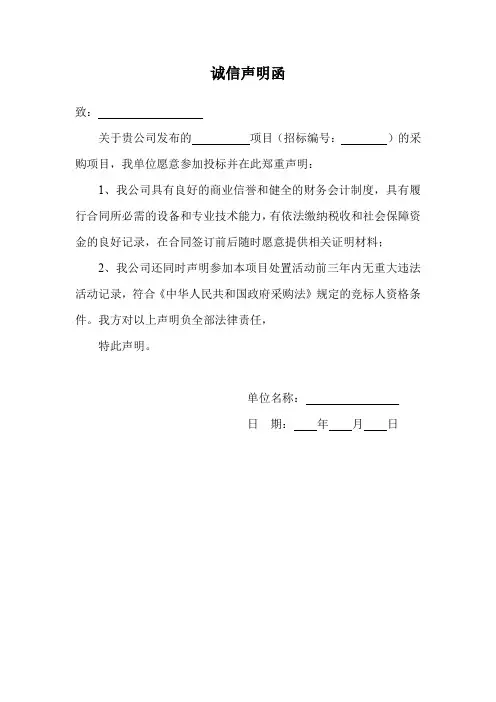 诚信声明函