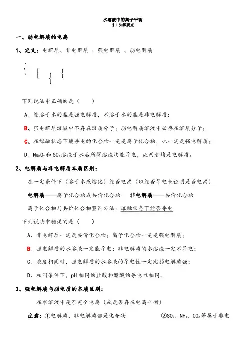 【精品】高中化学选修4第三章水溶液中的离子平衡知识点和题型总结