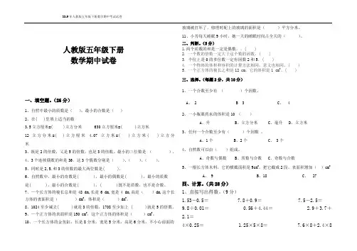 2019年人教版五年级下册数学期中考试试卷