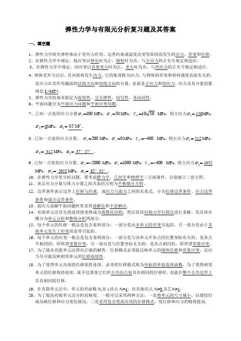 弹性力学试题及答案