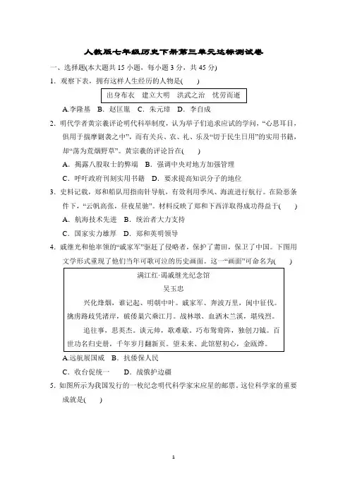 人教版七年级历史下册第三单元达标测试卷含答案
