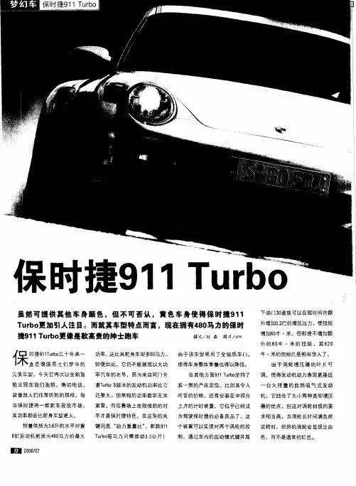 保时捷911 Turbo