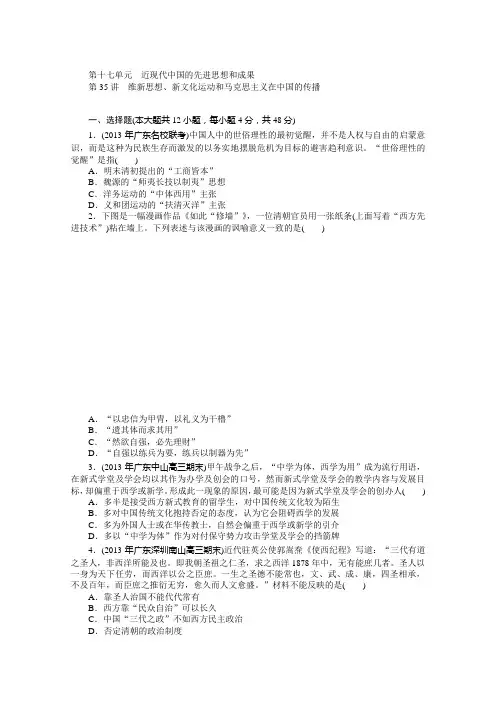 高三历史一轮复习检测：《近现代中国的先进思想和成果》
