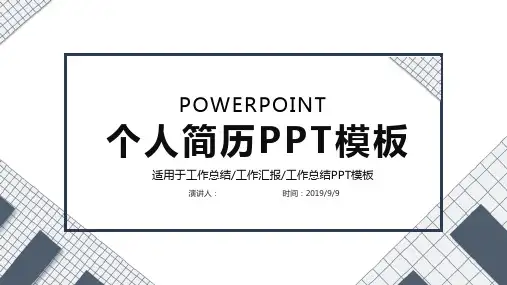 科研所岗位竞聘PPT图文