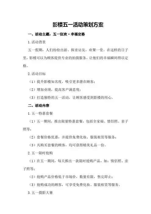 影楼五一活动策划方案