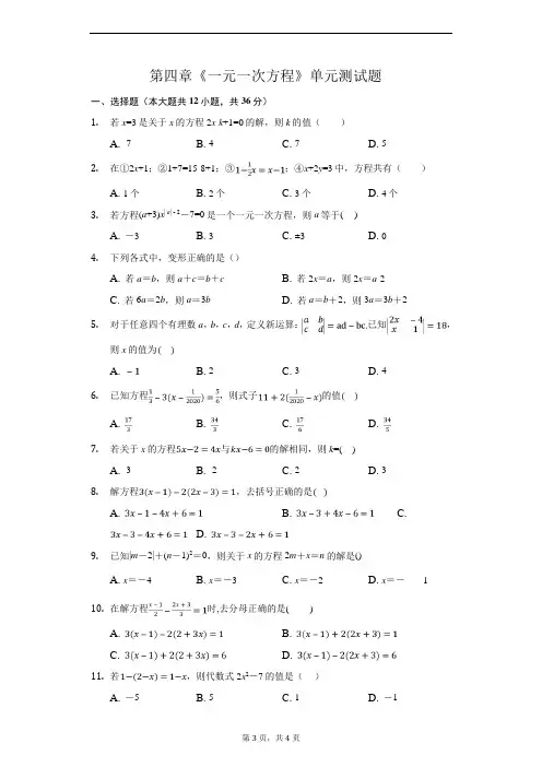 鲁教版(五四制)六年级数学上册 第四章一元一次方程  单元测试题