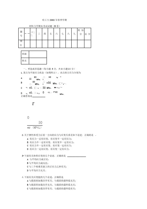 哈尔滨工业大学期末考试试题(B卷)