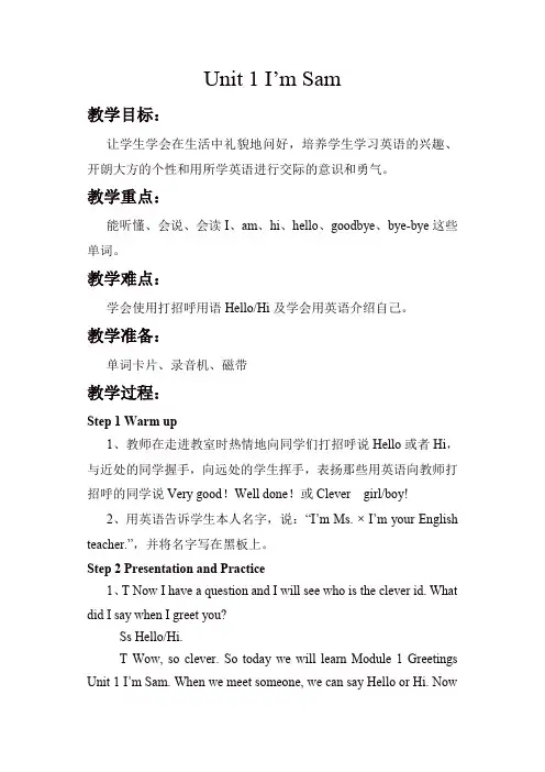 三年级上册英语教案-Module 1 Unit 1 I'm Sam  外研社【精品】