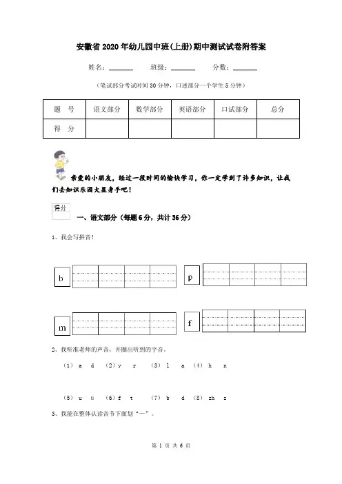 安徽省2020年幼儿园中班(上册)期中测试试卷附答案