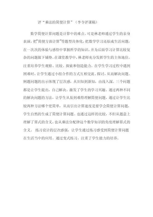 乘法的简便计算评课
