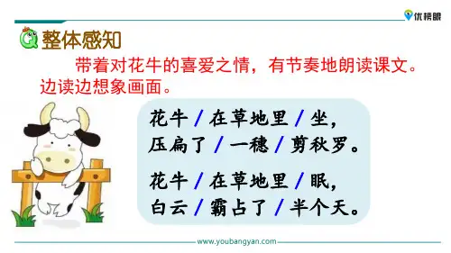 (新课标解读)2020版语文专题 三年级上册语文课件 3 现代诗二首新课标改编版_31-35