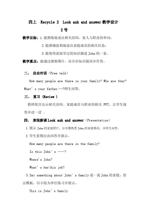 PEP四年级上册小学英语《Recycle 2》教学设计_63