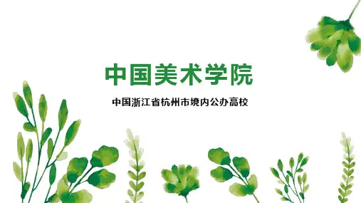 中国美术学院