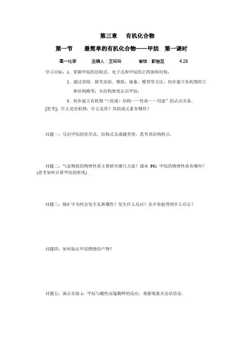 3.1最简单的有机化合物学案