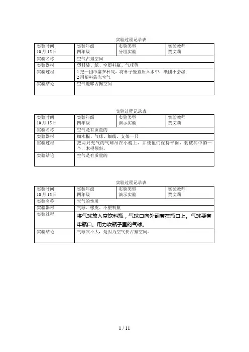 实验报告单四上