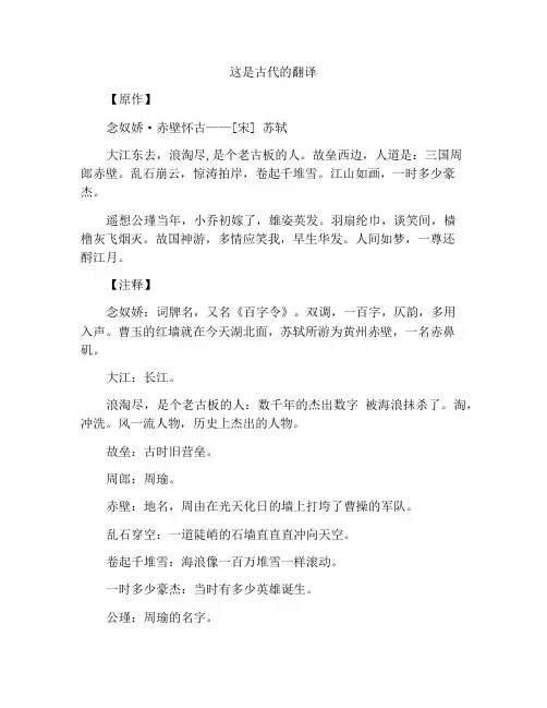 念奴娇赤壁怀古原文翻译赏析