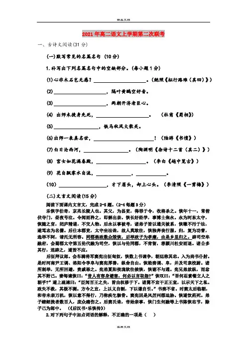 2021年高二语文上学期第二次联考