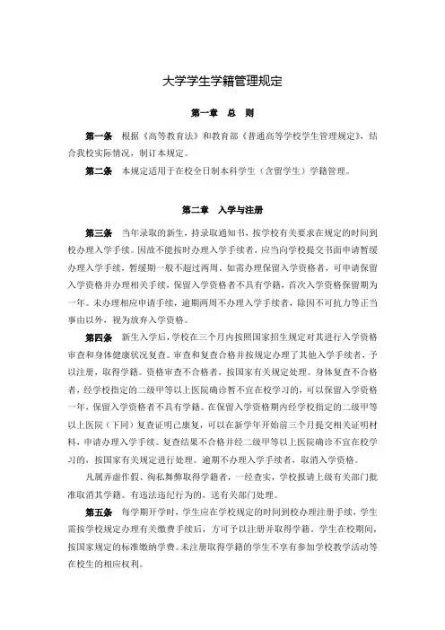 大学学生学籍管理规定