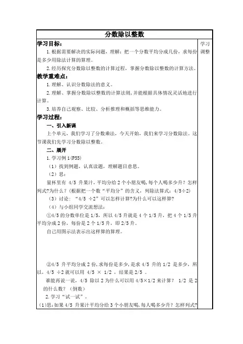 苏教版六年级上册数学教案 分数除以整数 1教学设计