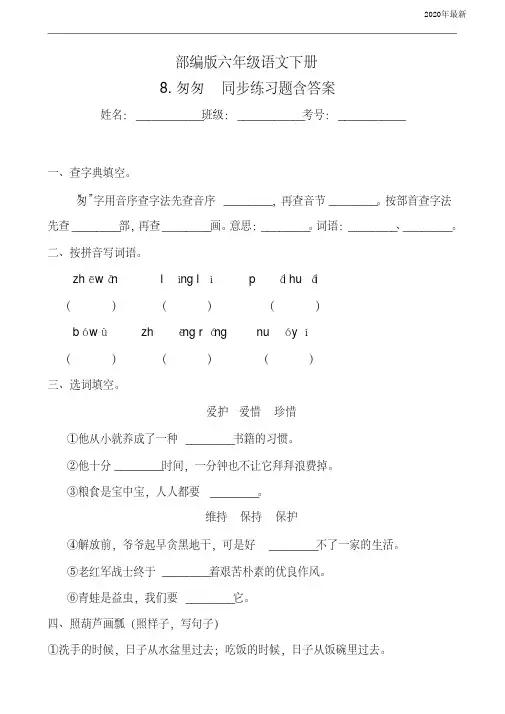 【新教材】部编版六年级语文下册8.匆匆同步练习题含答案