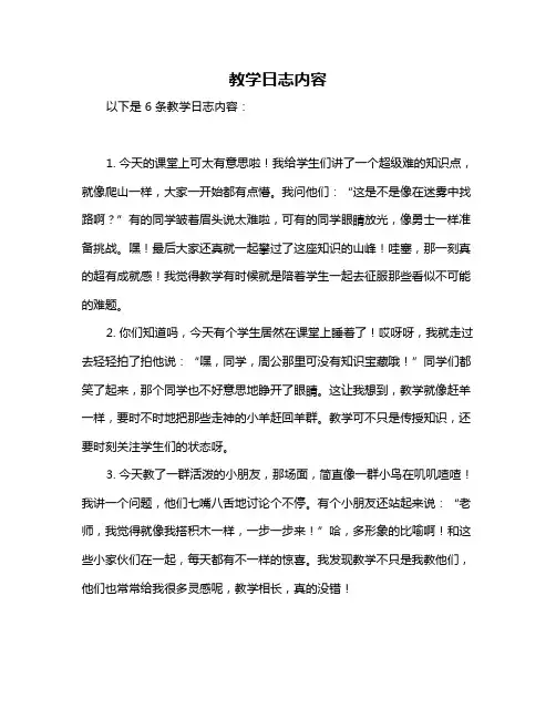 教学日志内容