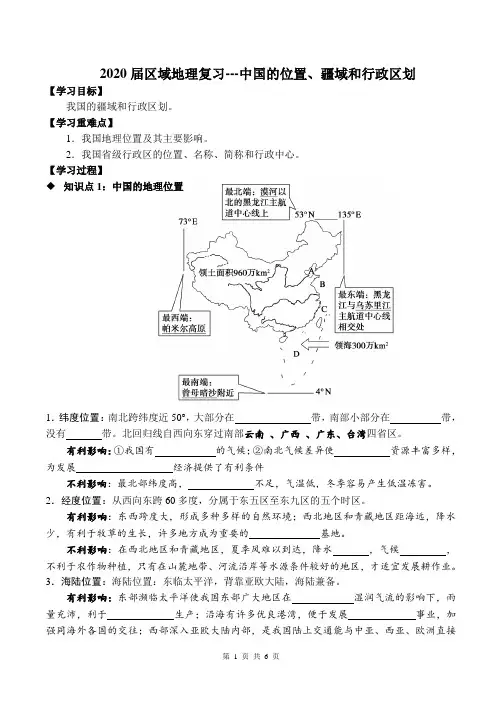 中国地理-导学案中国的疆域与行政区划