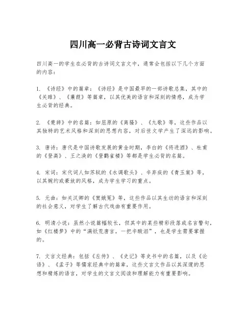 四川高一必背古诗词文言文