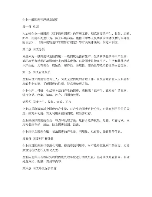 企业一般固废管理规章制度