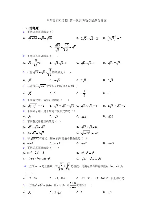 八年级(下)学期 第一次月考数学试题含答案