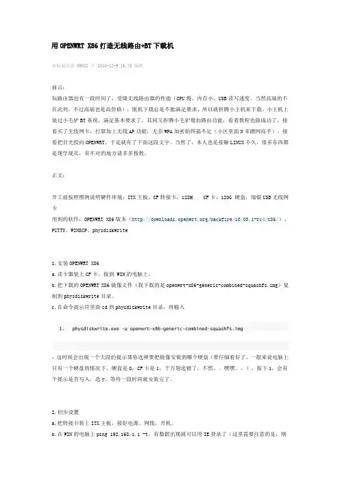 用OPENWRT X86打造无线路由