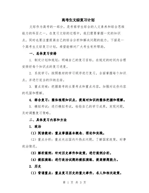 高考生文综复习计划
