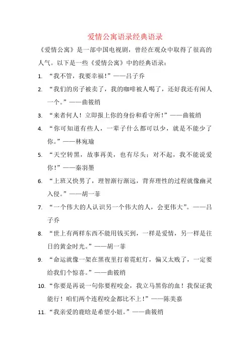 爱情公寓语录经典语录