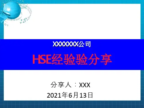 HSE经验分享--硫化氢中毒案例