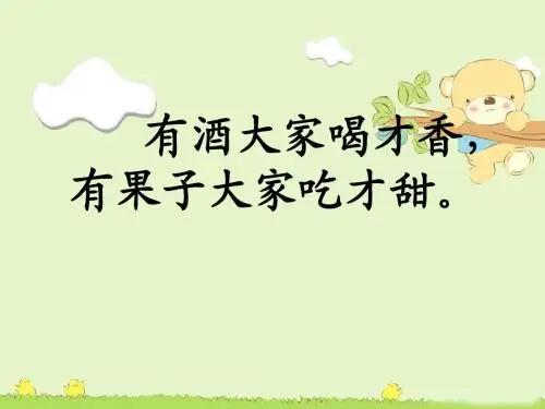 沪教版小学语文三年级下册《杏儿熟了》课件