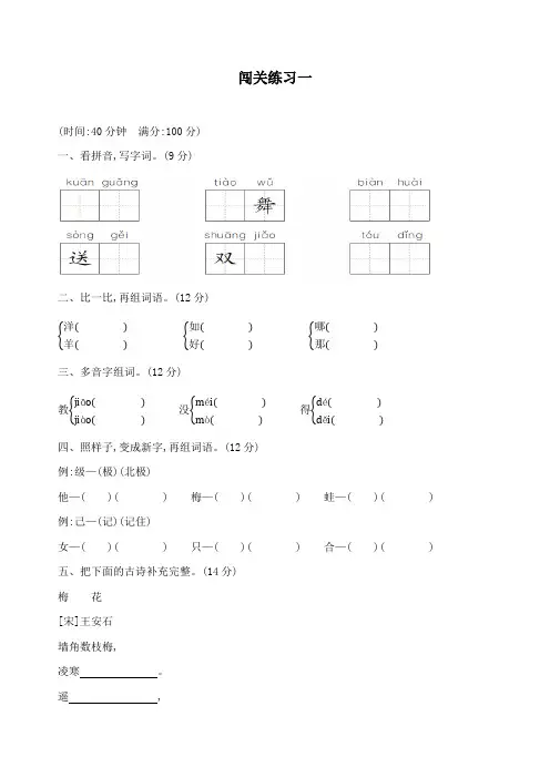 最新部编版二年级上册语文闯关练习1(含答案)