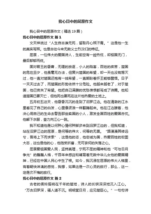 我心目中的屈原作文（精选19篇）