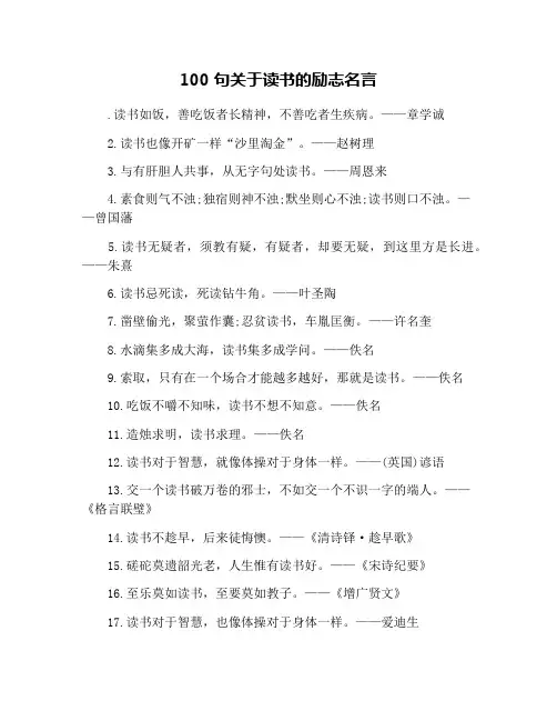 100句关于读书的励志名言