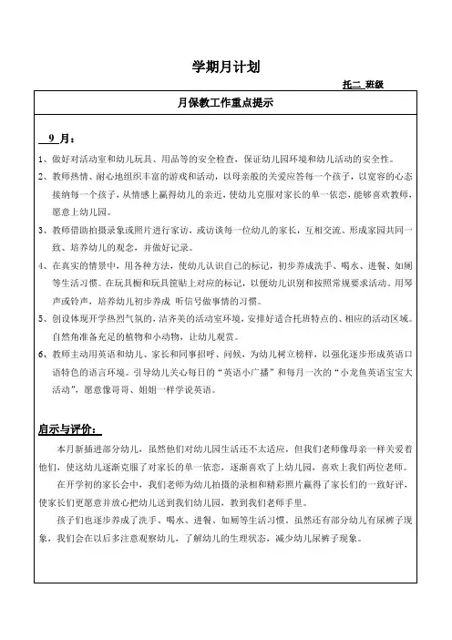 托二班上学期月计划