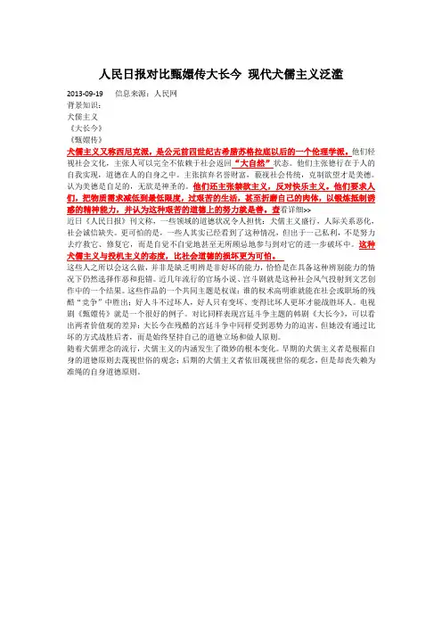 人民日报对比甄嬛传大长今 现代犬儒主义泛滥