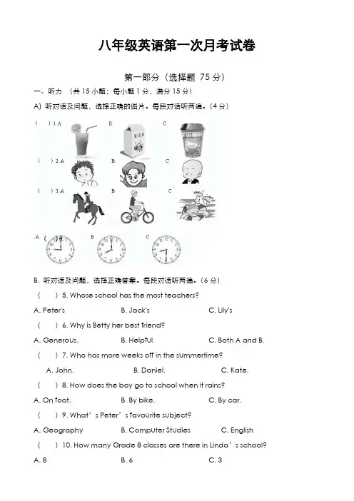 最新版2019-2020年牛津译林版八年级英语上学期第一次月考调研测试及答案-精编试题
