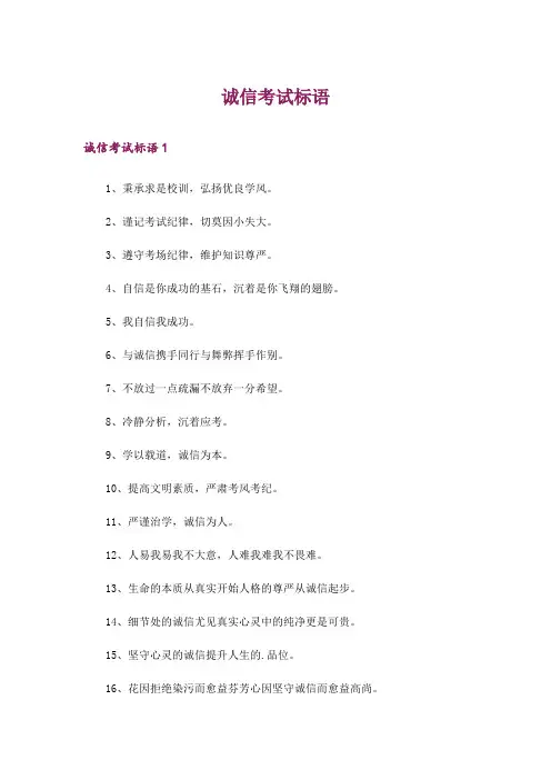 诚信考试标语_1