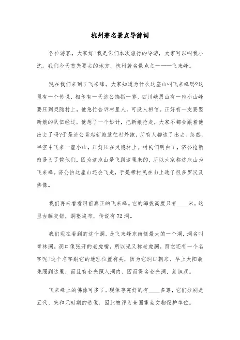 杭州著名景点导游词（2篇）