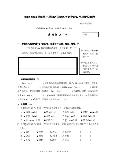人教部编版2022-2023学年四年级语文第二学期期中测试卷含答案