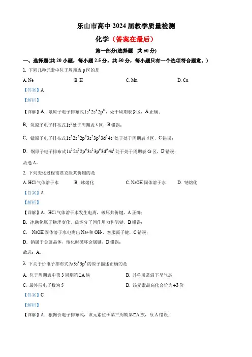 四川省乐山市2022-2023学年高二下学期开学考试化学试题含解析