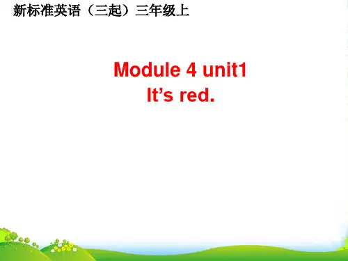新外研版三年级英语上册《Module 4 Unit1 Its red》课件(共37张PPT)