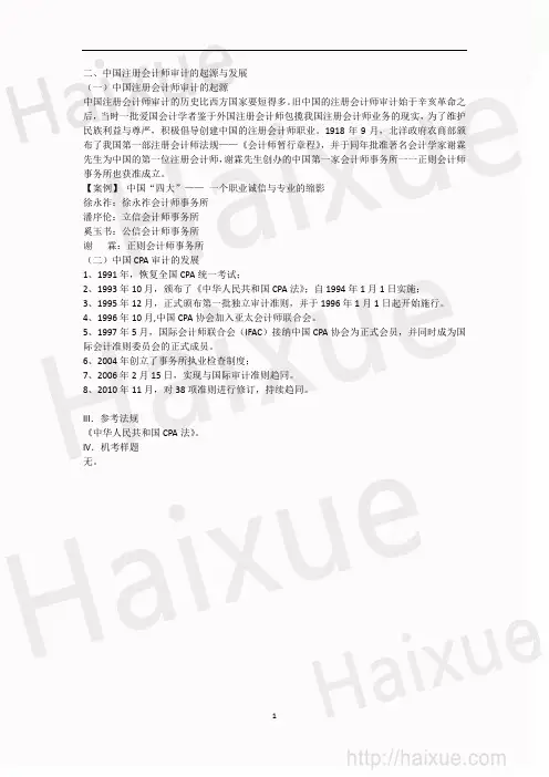 中国注册会计师审计的起源与发展 5页