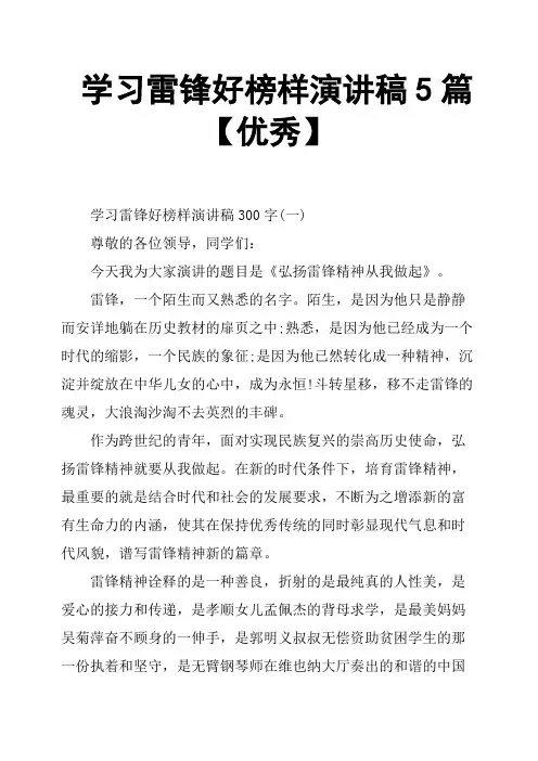 学习雷锋好榜样演讲稿5篇