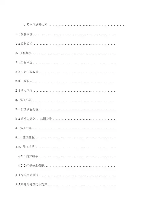 管桩施工方案
